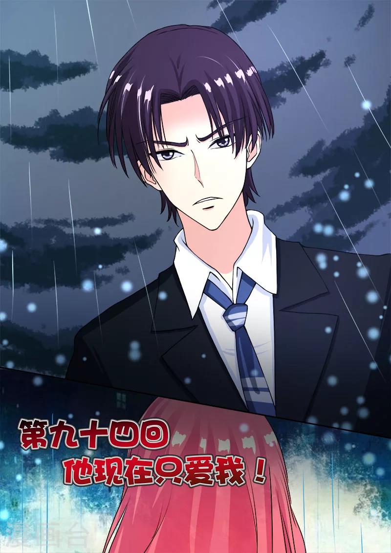 第94话 他现在只爱我！-第94话