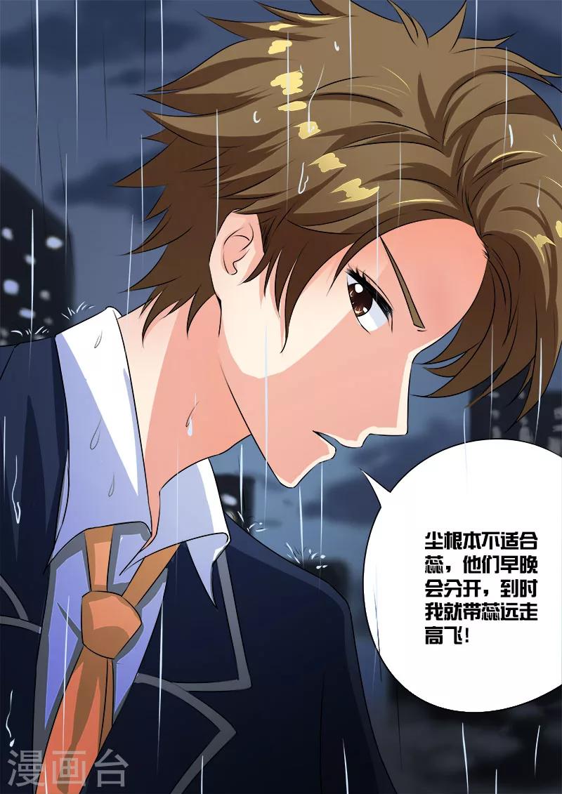 第94话 他现在只爱我！-第94话