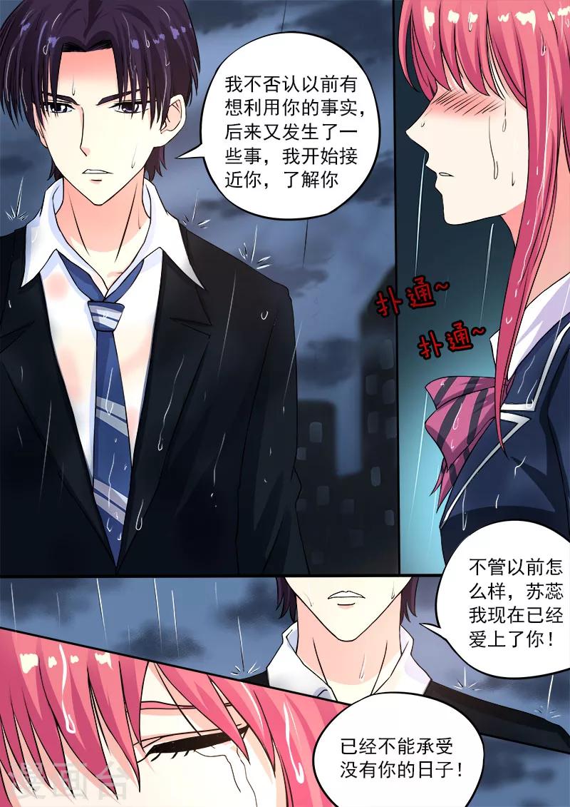第94话 他现在只爱我！-第94话