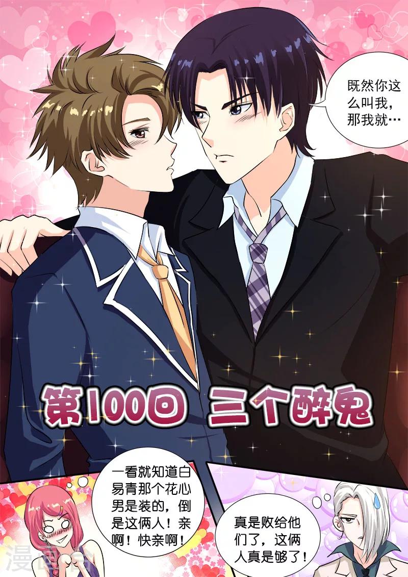 第100话 三个醉鬼-第100话