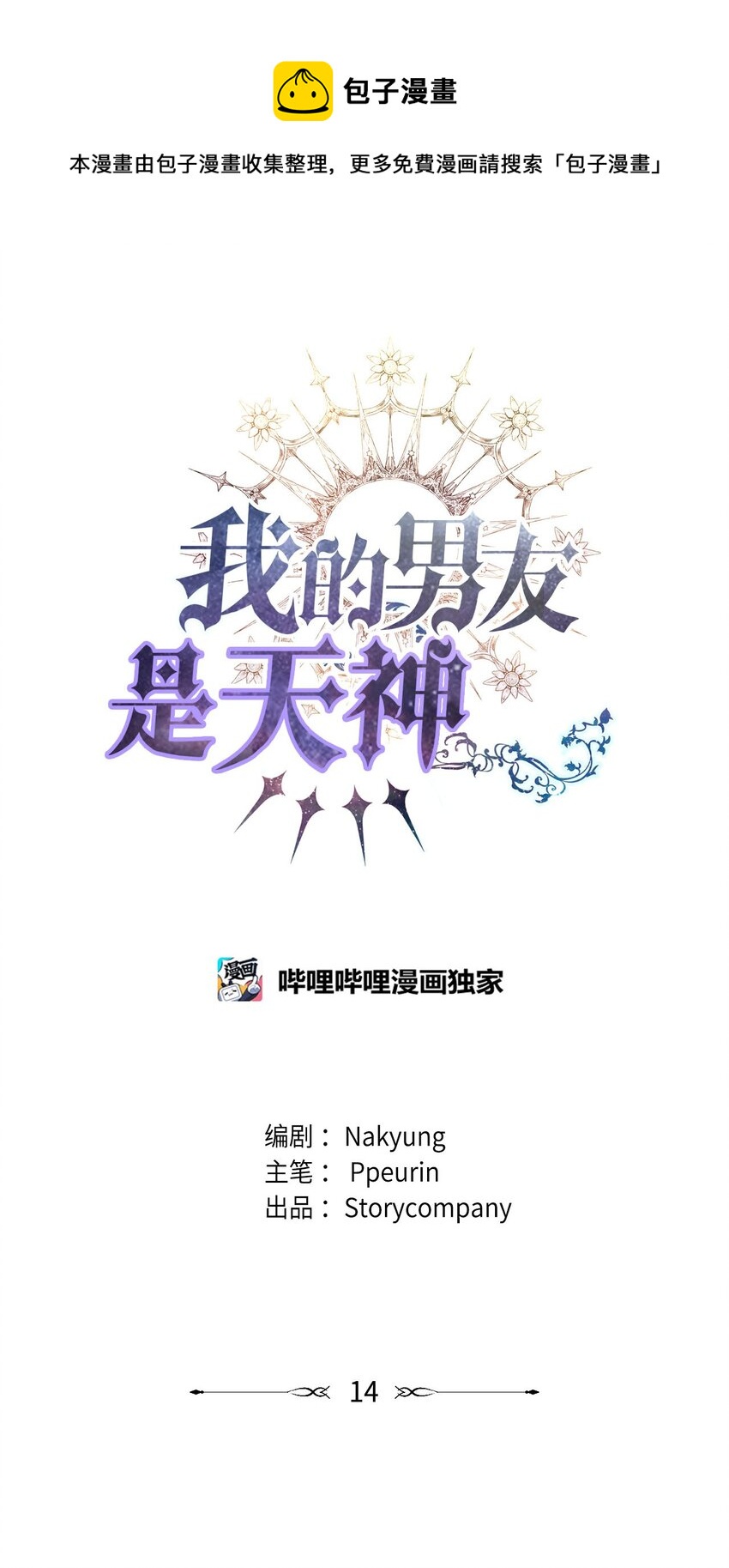 14 提出同居(1/2)-第14话