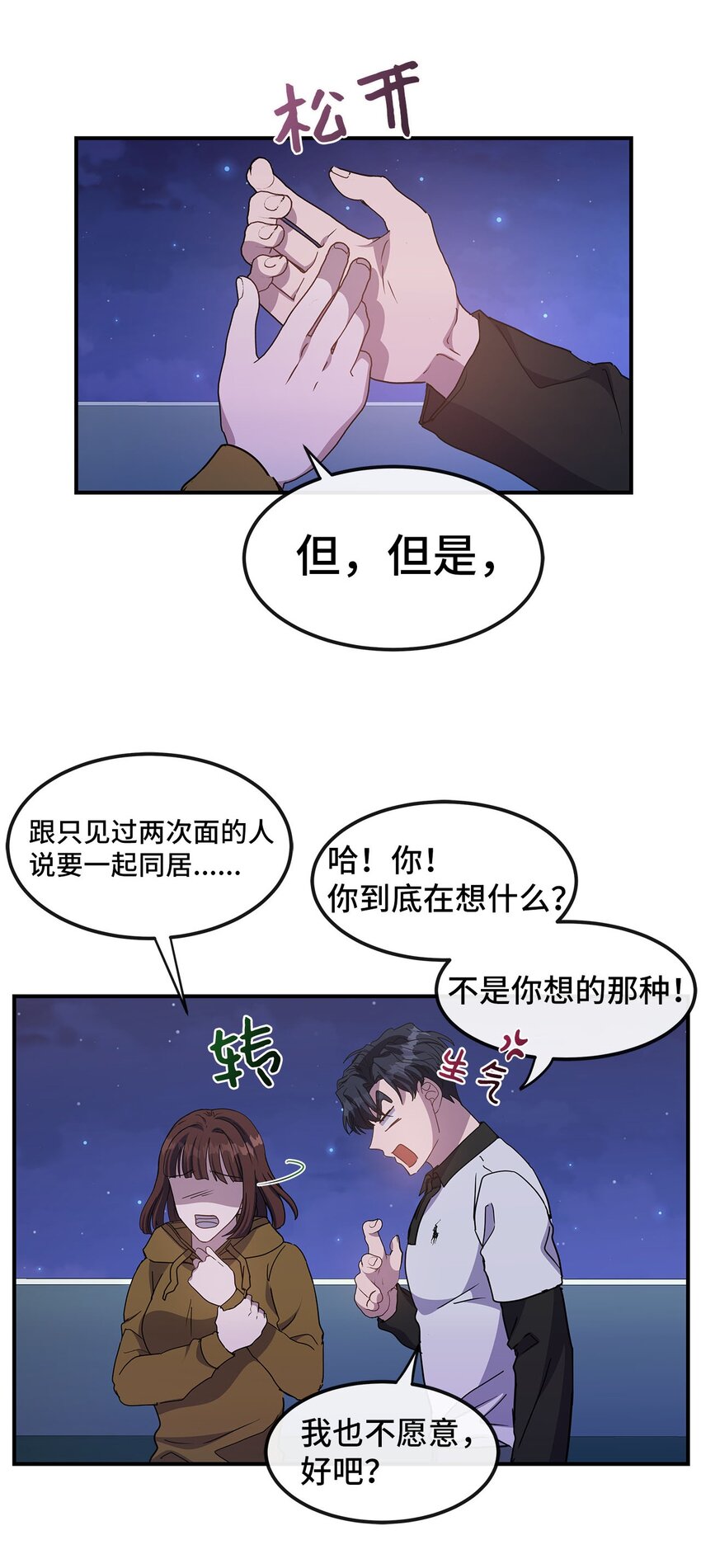 14 提出同居(1/2)-第14话
