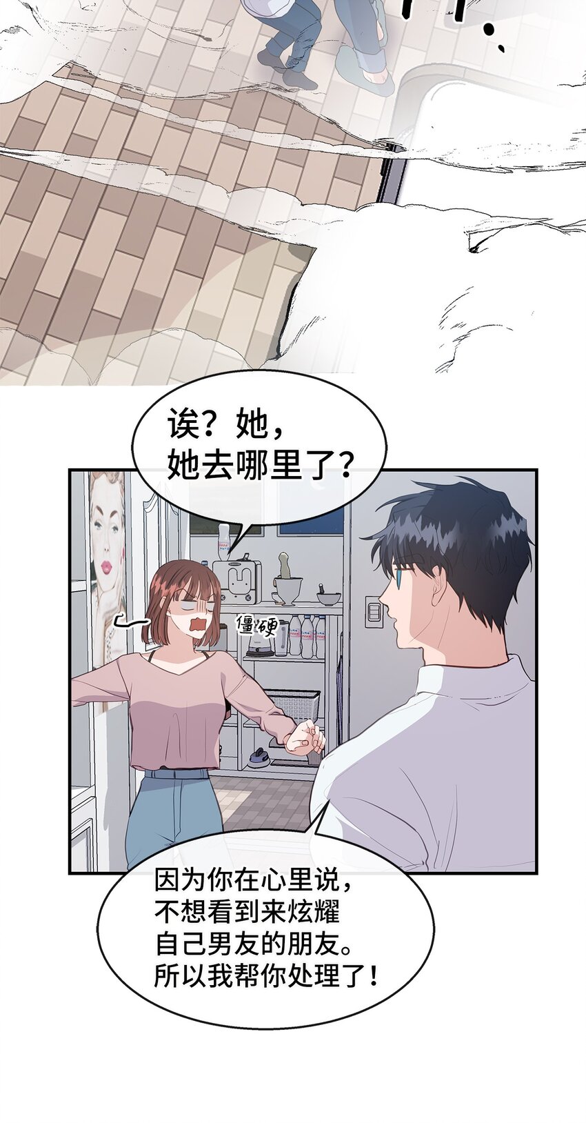 26 脚踏两条船(1/2)-第26话
