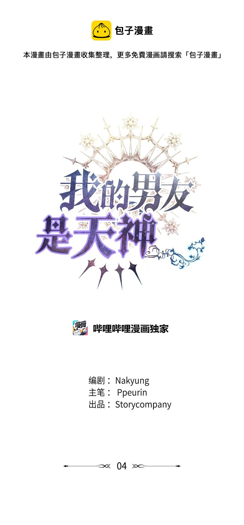04 不见了(1/2)-第4话