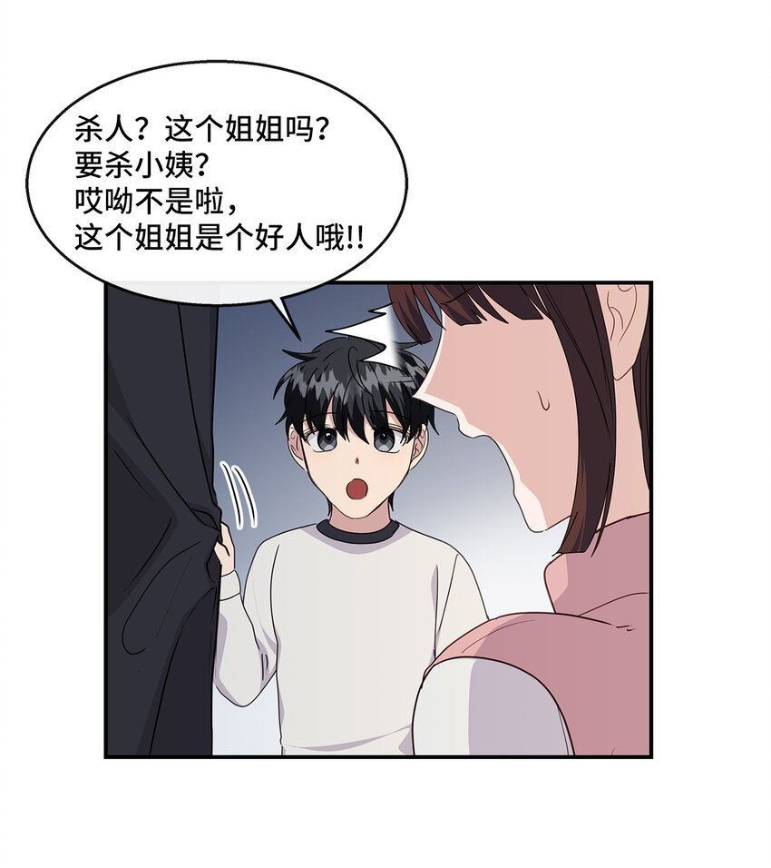 34 留宿(1/2)-第34话