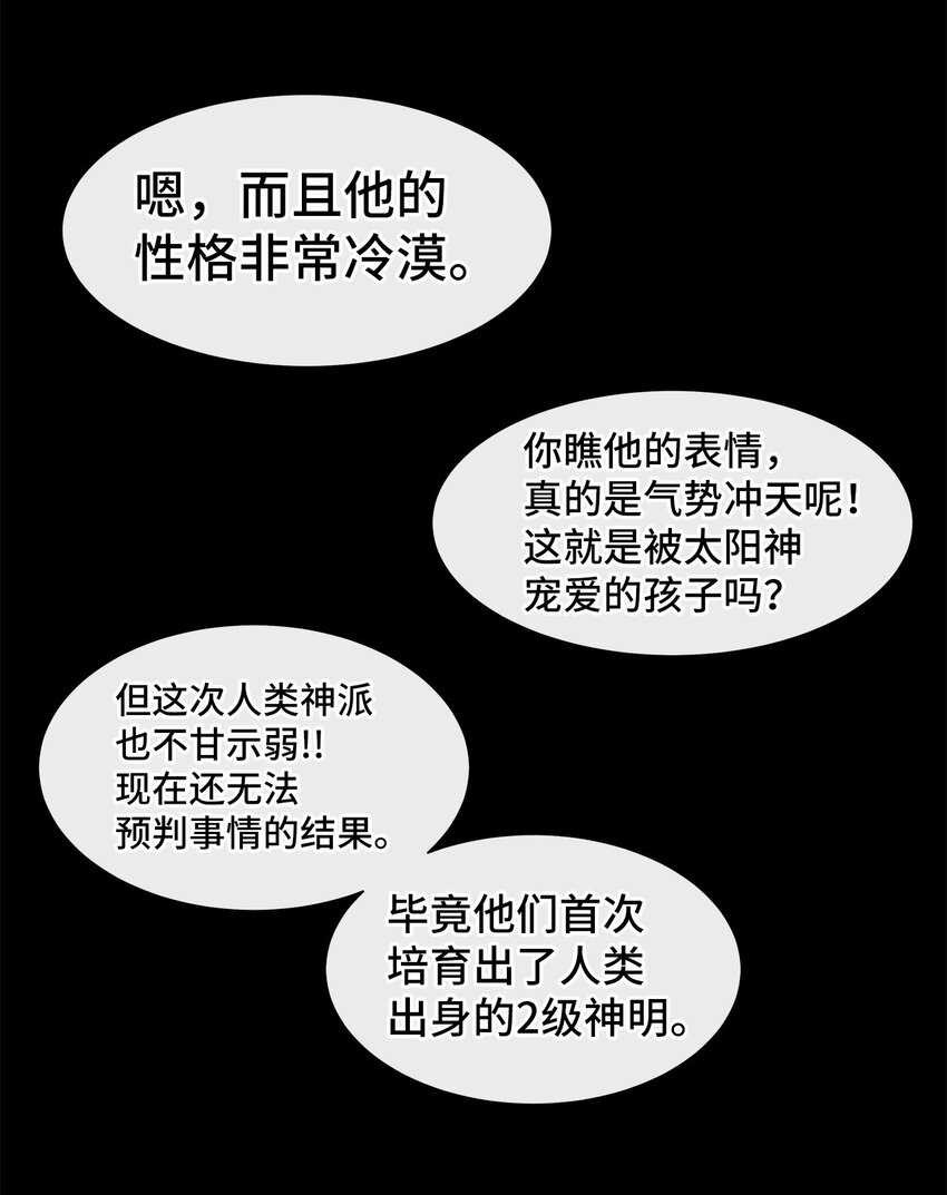 38 太阳神的修炼(1/2)-第38话