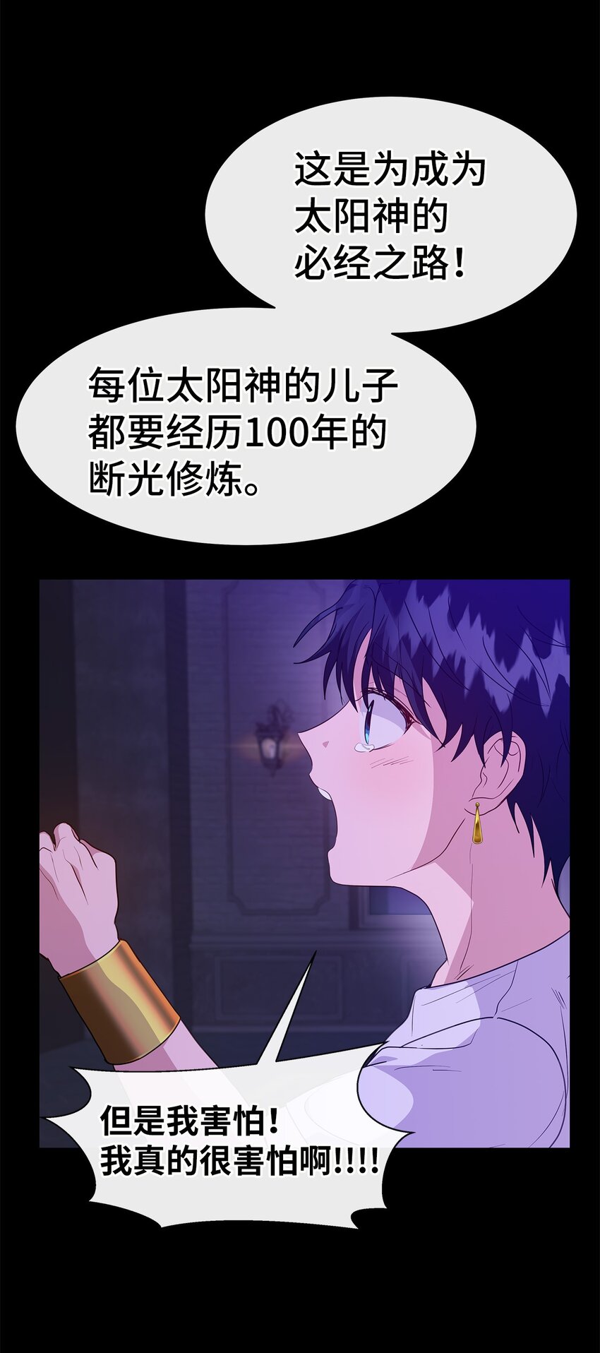38 太阳神的修炼(1/2)-第38话