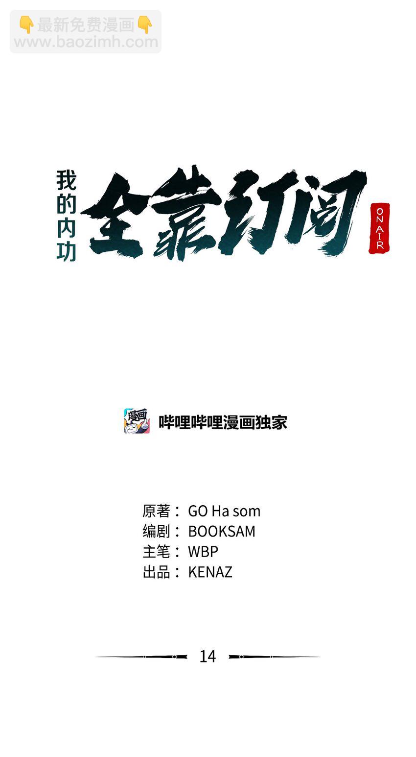 14 师姐(1/3)-第14话