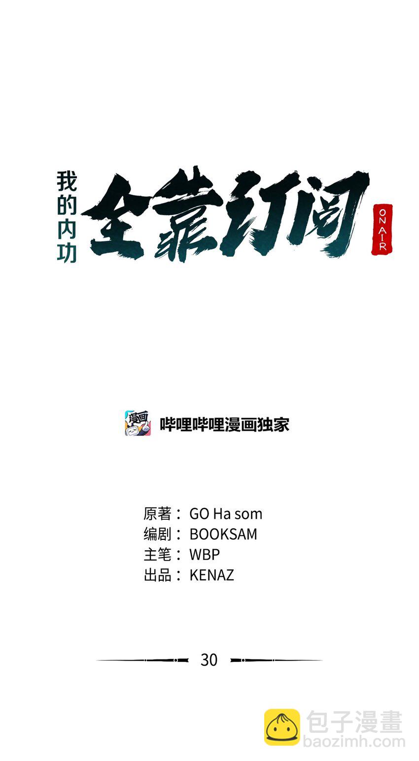 30 避毒珠(1/3)-第30话