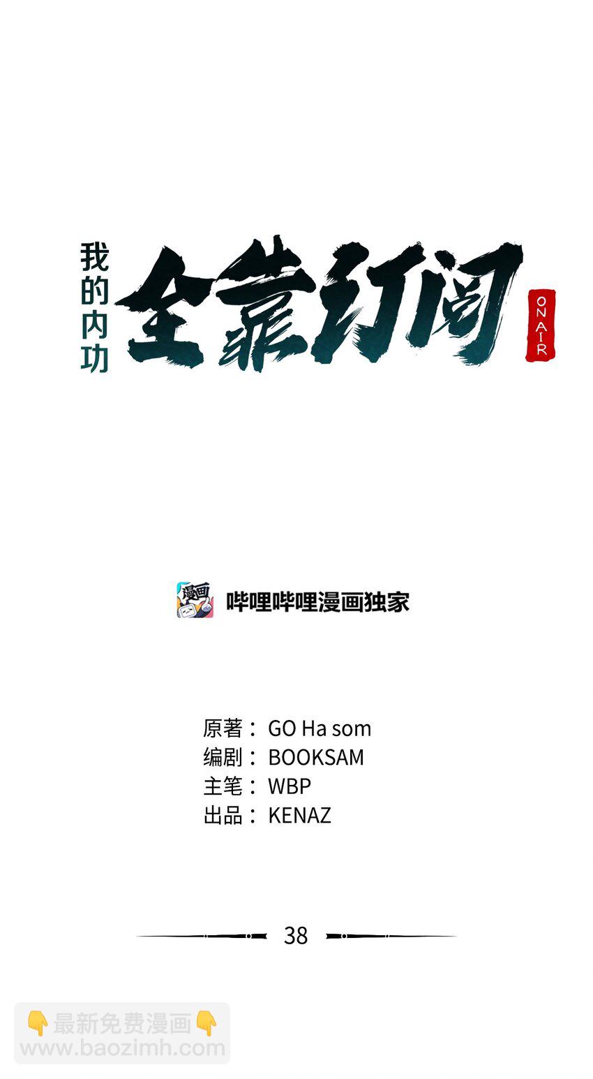 38 中二模式(1/2)-第38话