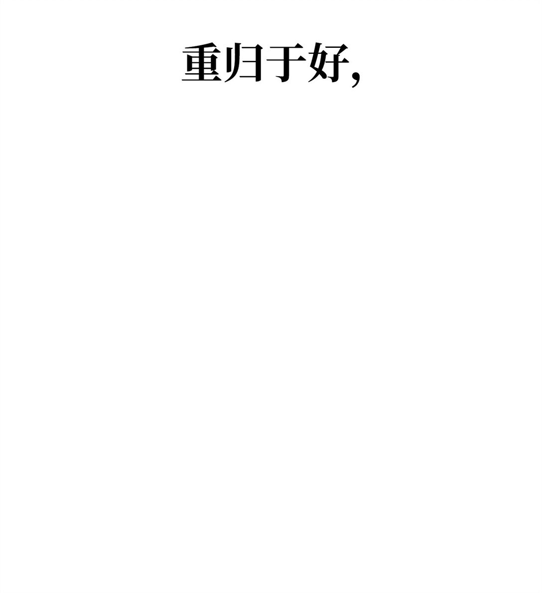 46 断背山之恋(1/3)-第46话