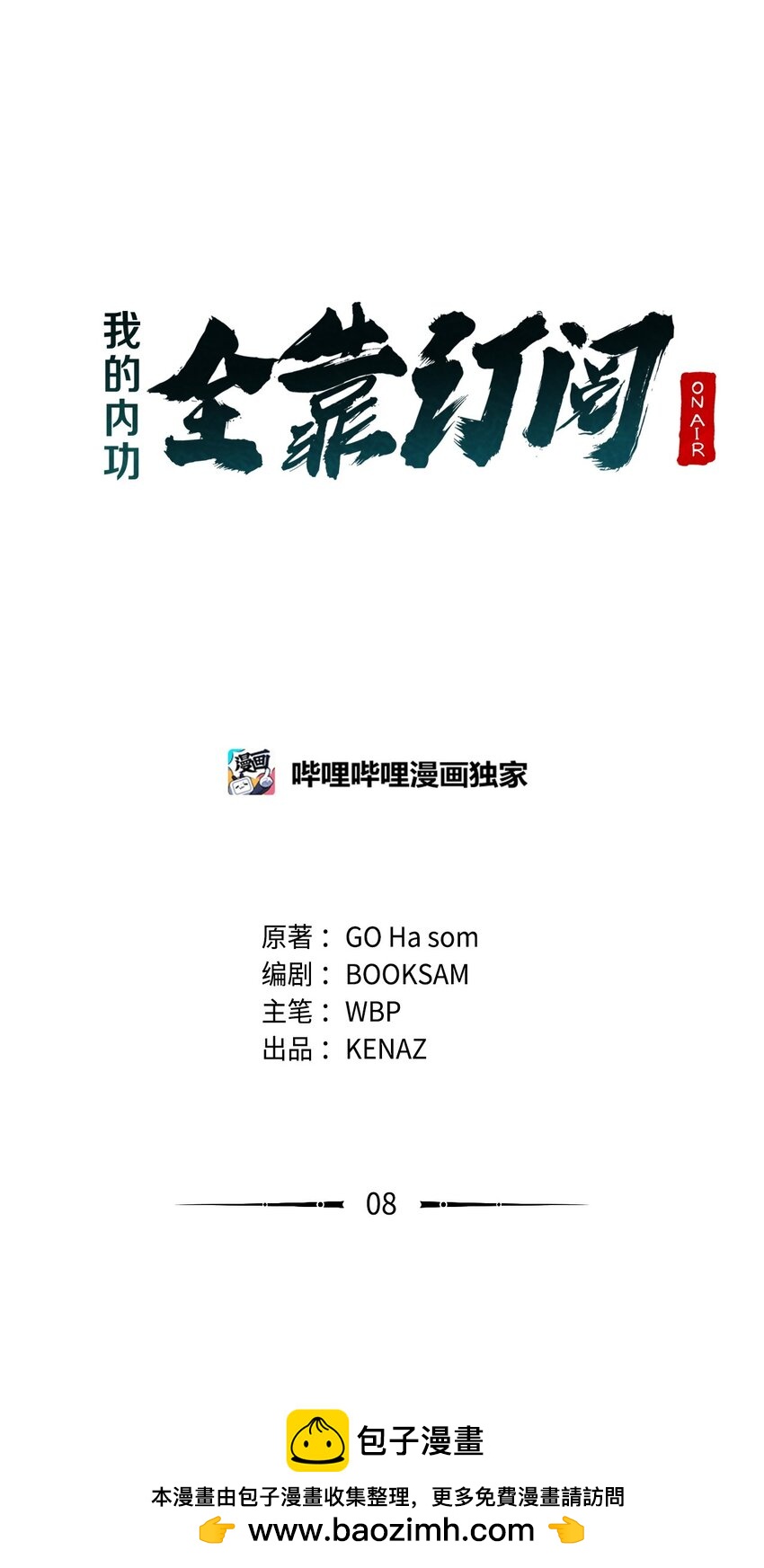 08 神级作弊器(1/4)-第8话