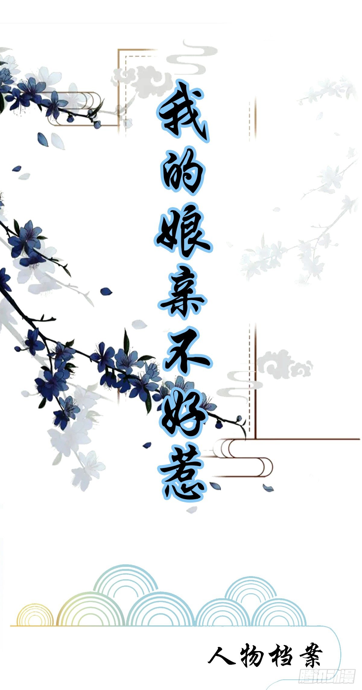 预告&mdash;&mdash;人设-第2话