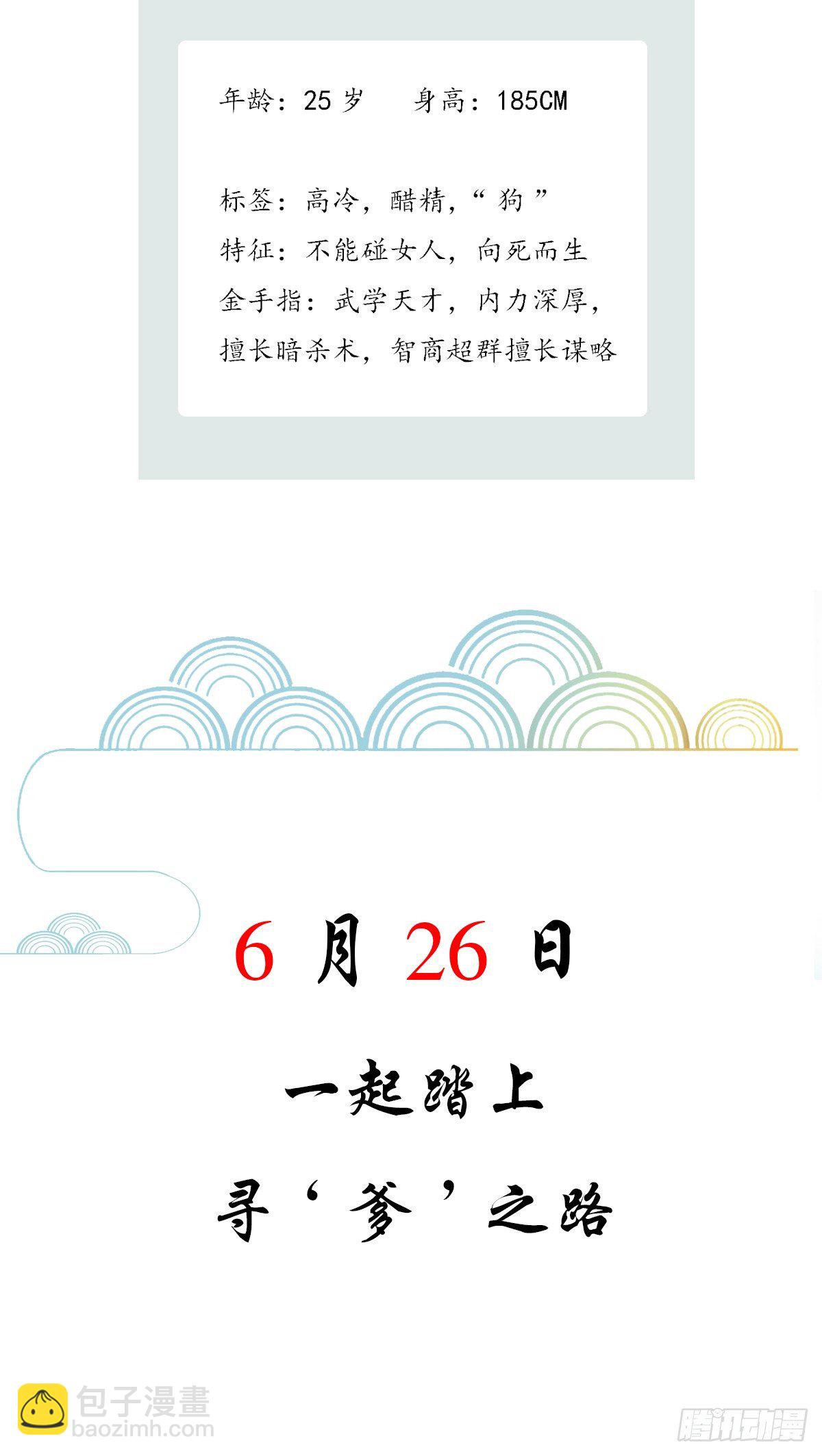 预告&mdash;&mdash;人设-第2话