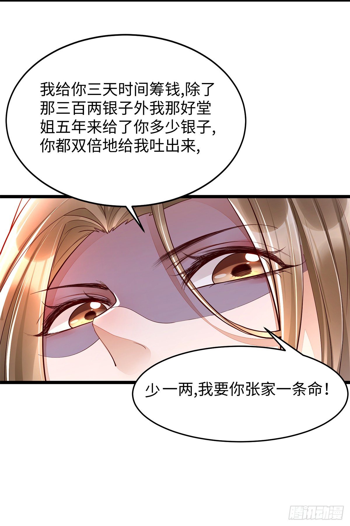 第9话 打脸！要钱！-第20话