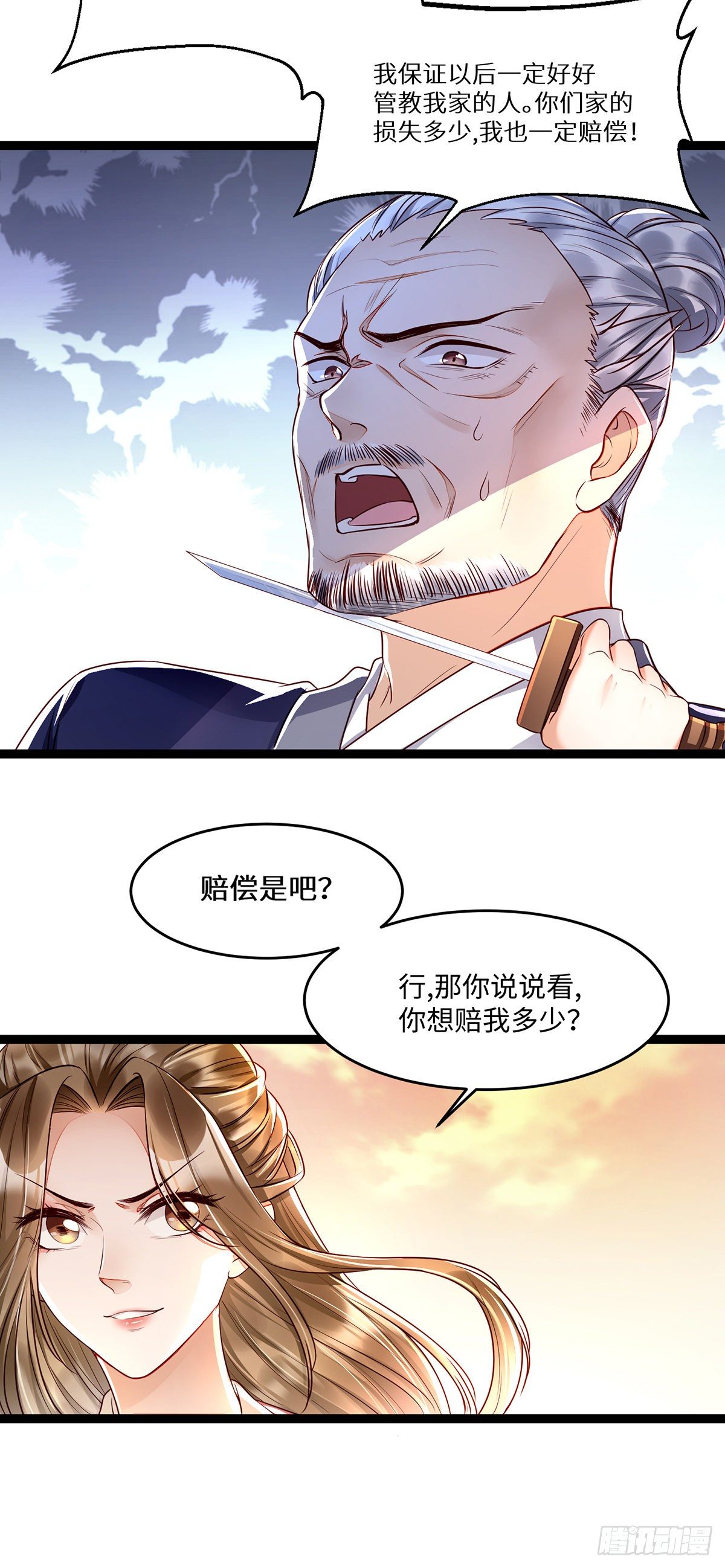 第9话 打脸！要钱！-第20话