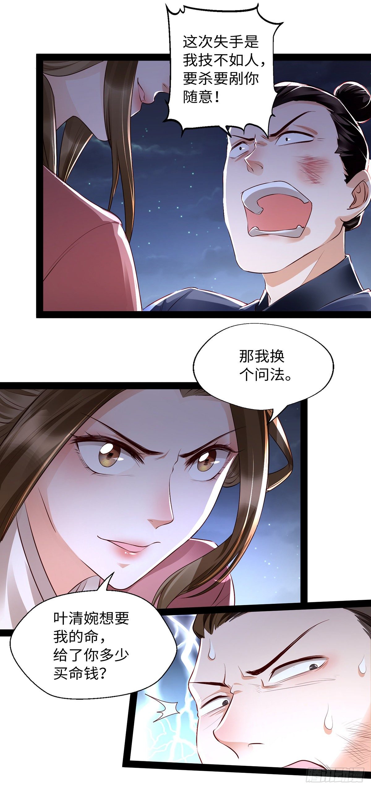 第11话 赫连冥烨救宝-第24话