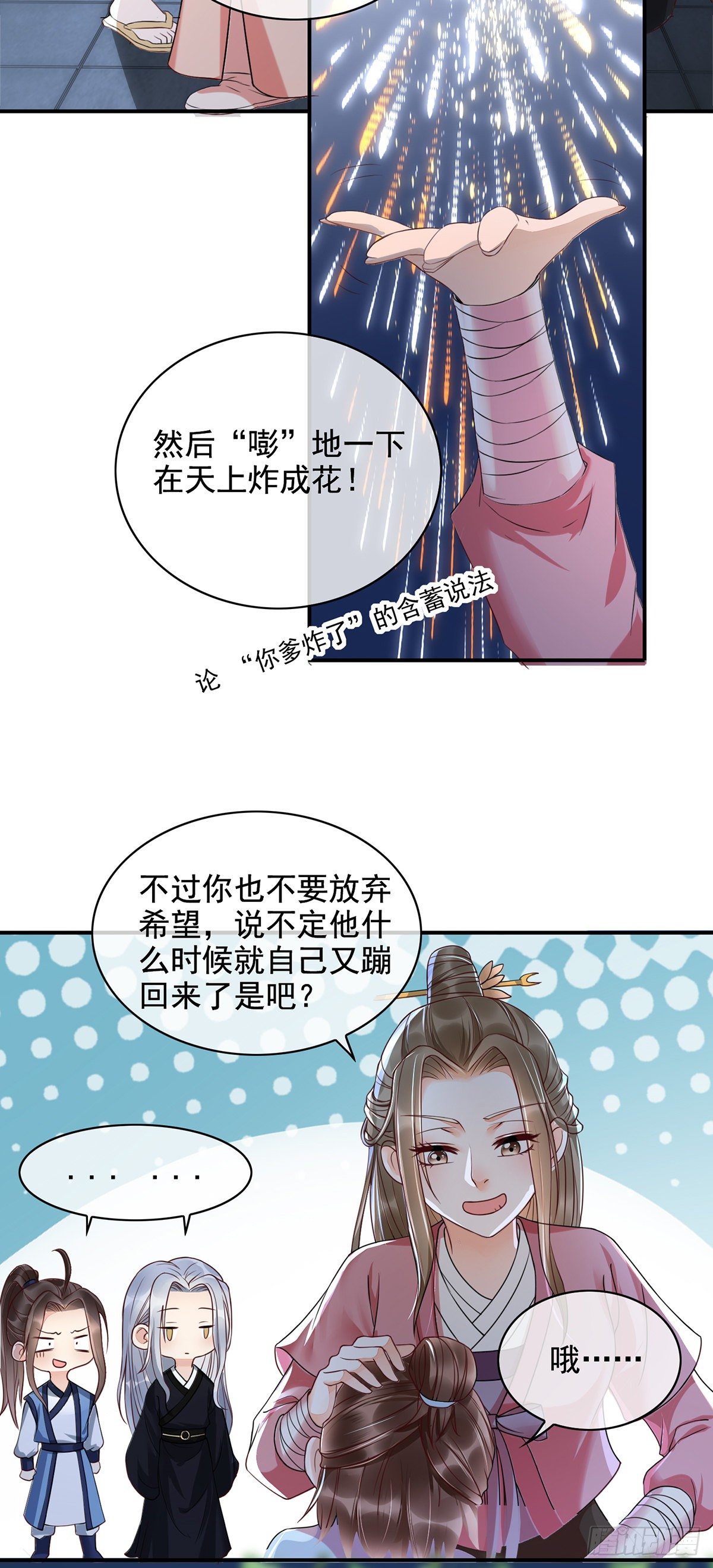 第13话  别问，你爹炸了-第28话