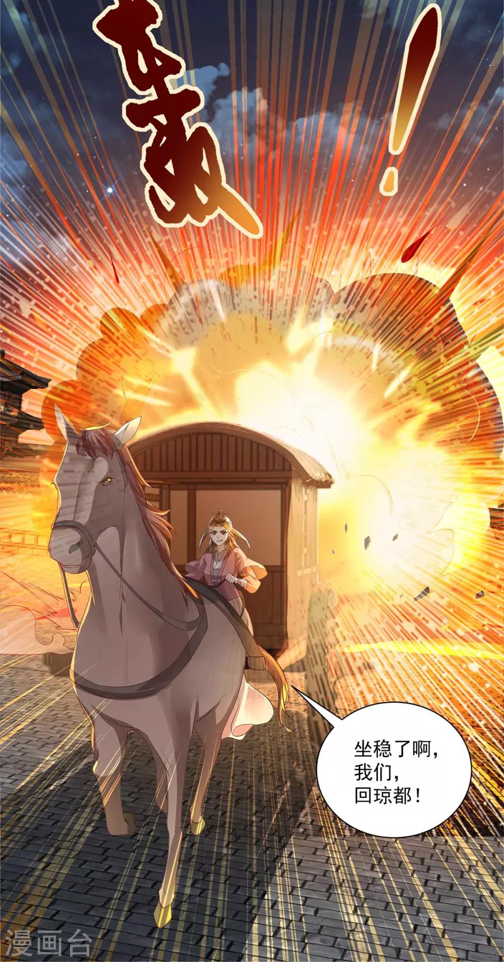 第14话 回琼都！-第30话