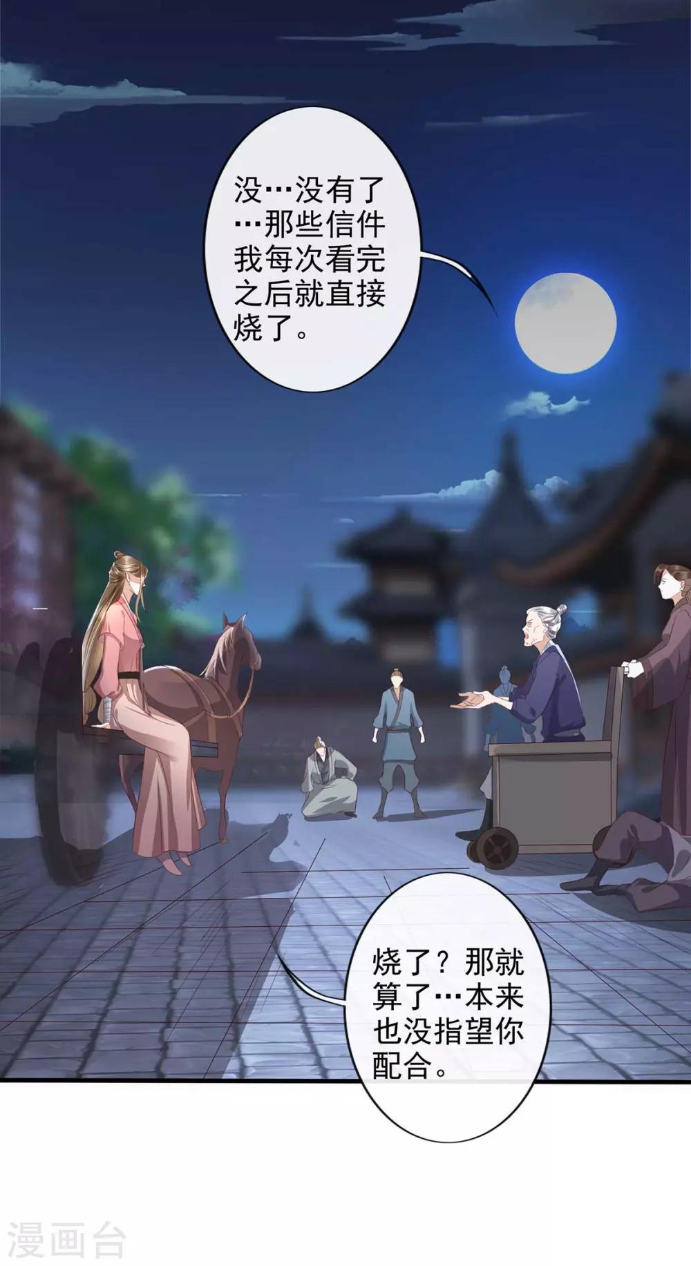 第14话 回琼都！-第30话