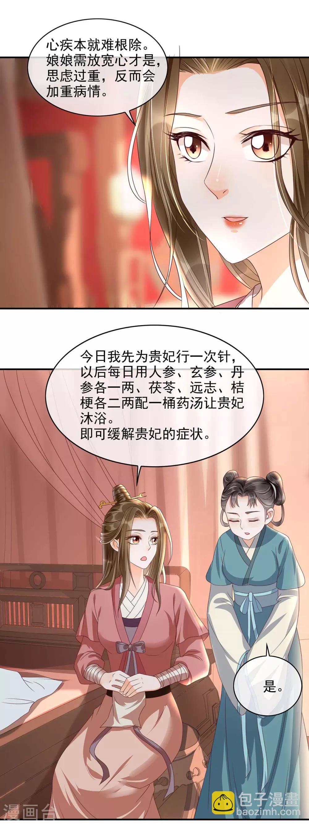 第16话 你竟然带我见别的女人-第32话