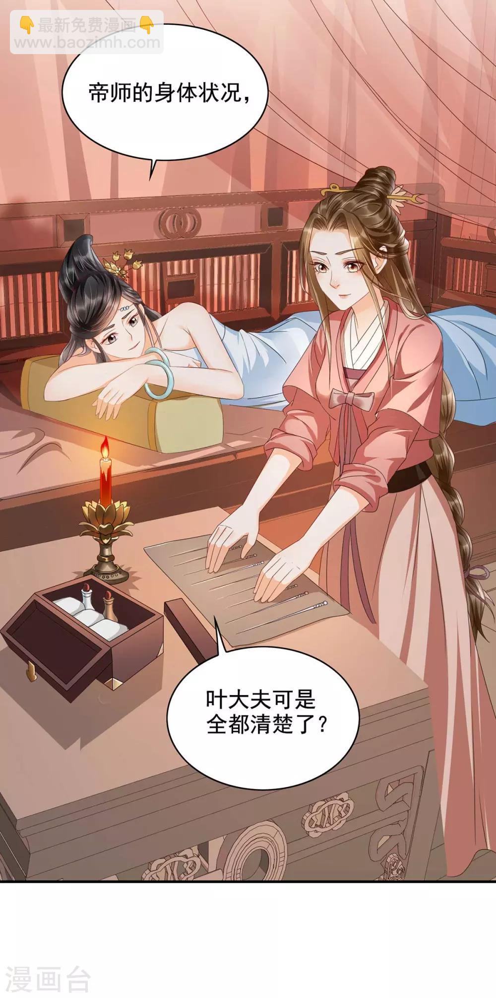 第16话 你竟然带我见别的女人-第32话