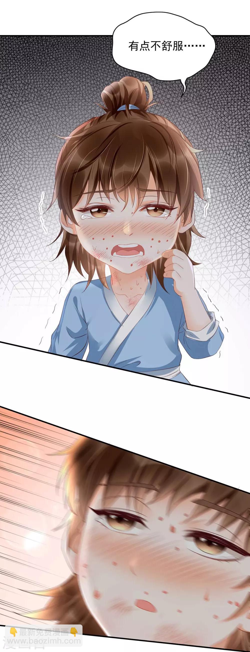 第16话 你竟然带我见别的女人-第32话