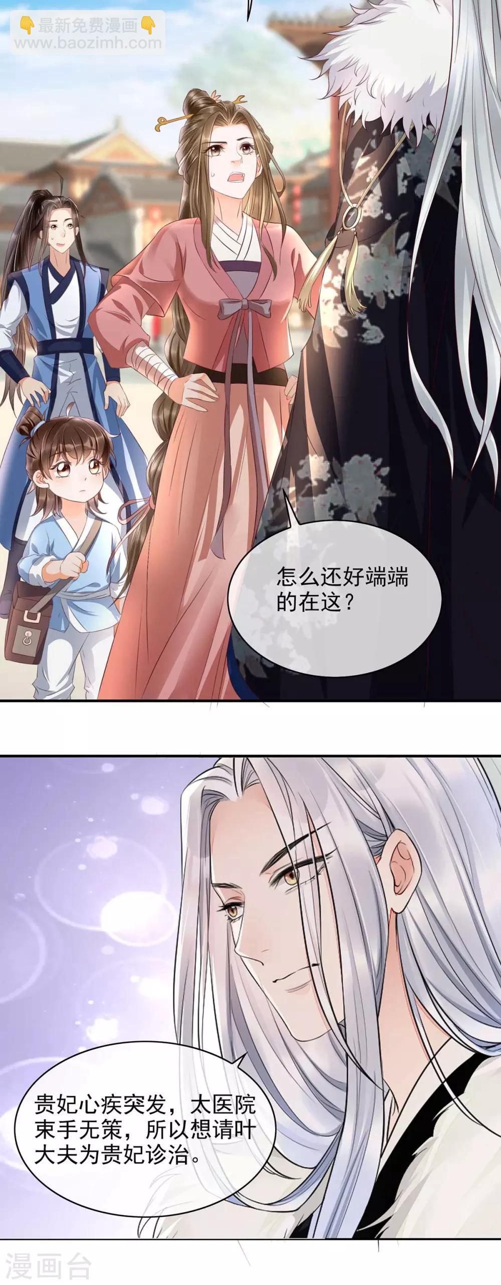第16话 你竟然带我见别的女人-第32话