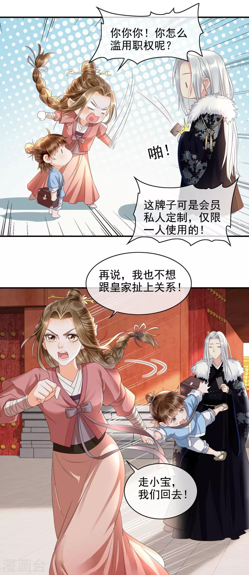 第16话 你竟然带我见别的女人-第32话