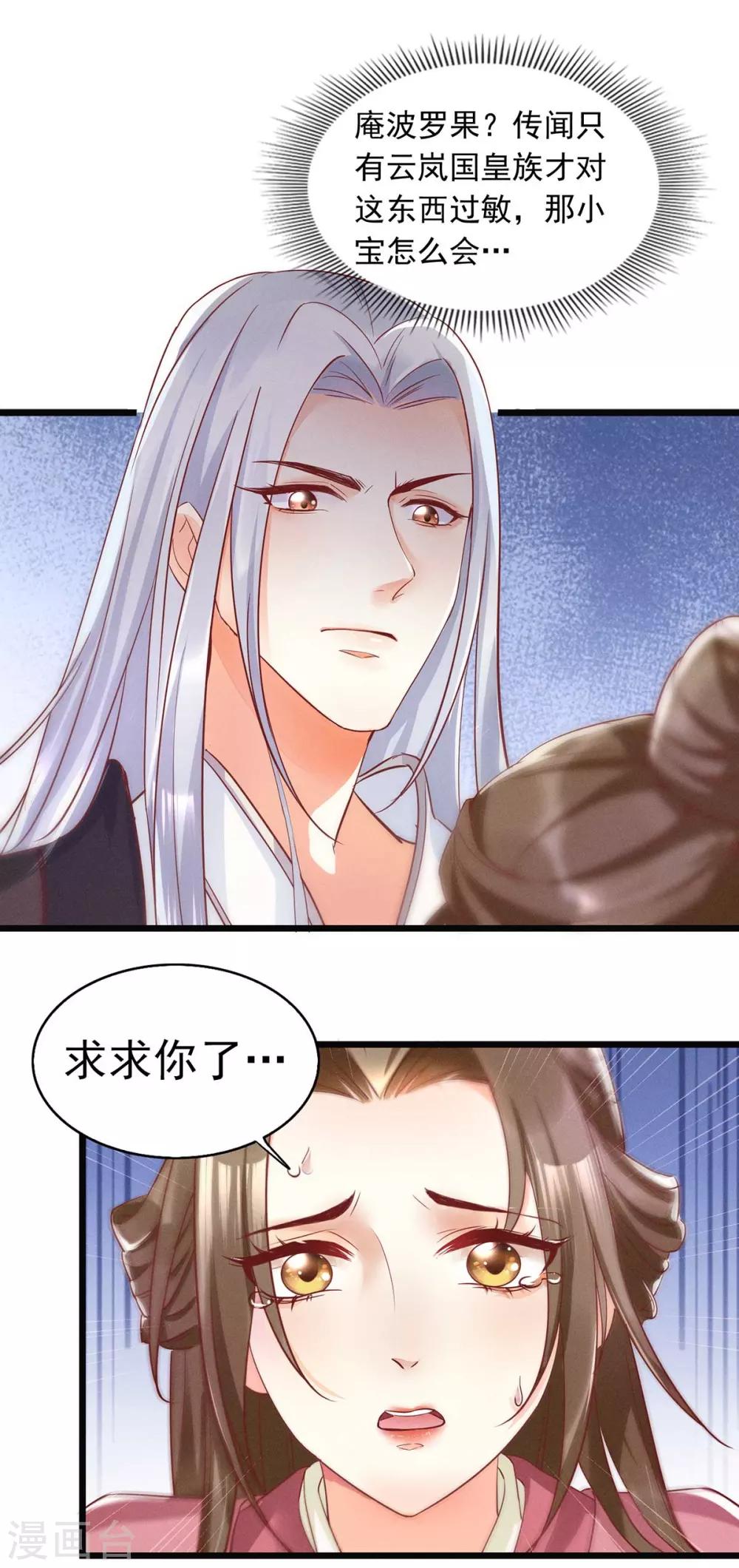 第18话 帝师能否救下小宝？-第34话