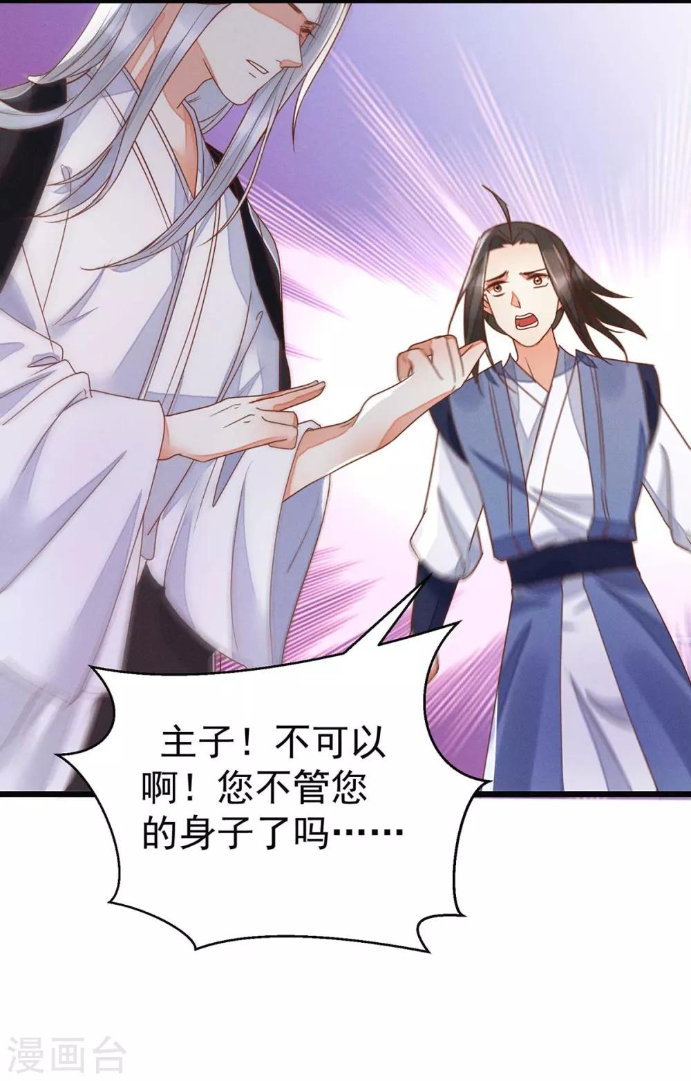 第18话 帝师能否救下小宝？-第34话