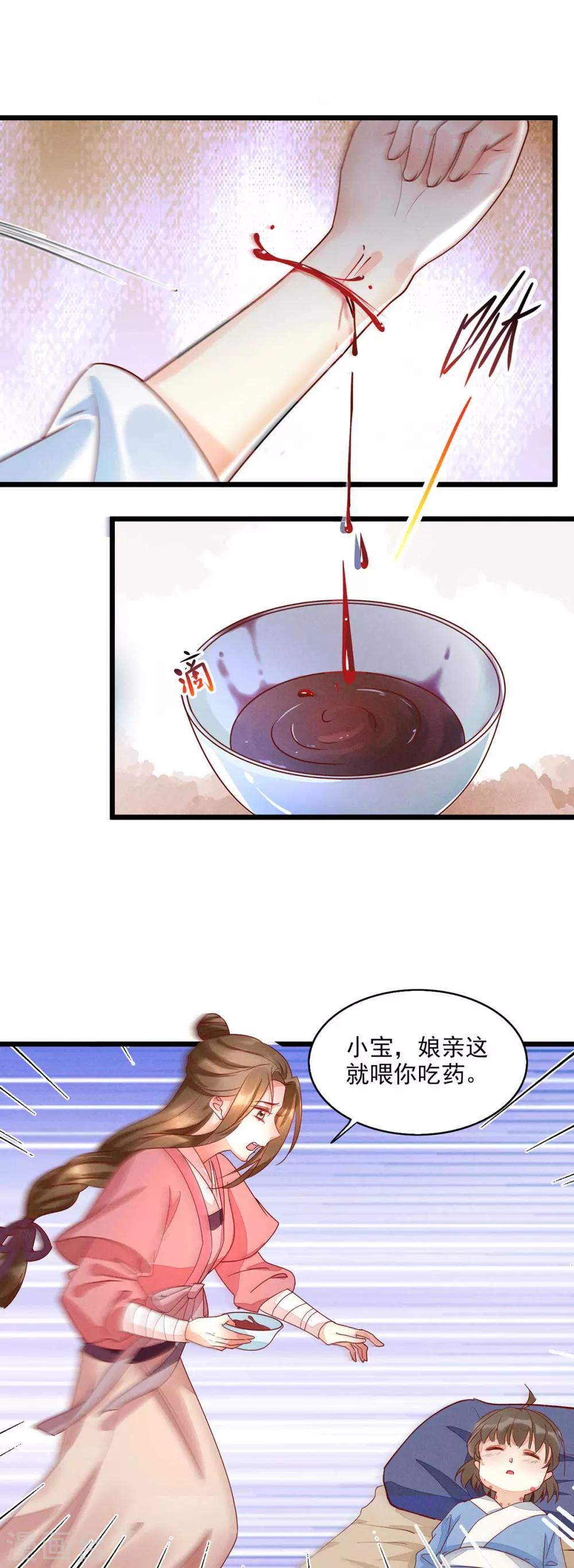 第18话 帝师能否救下小宝？-第34话