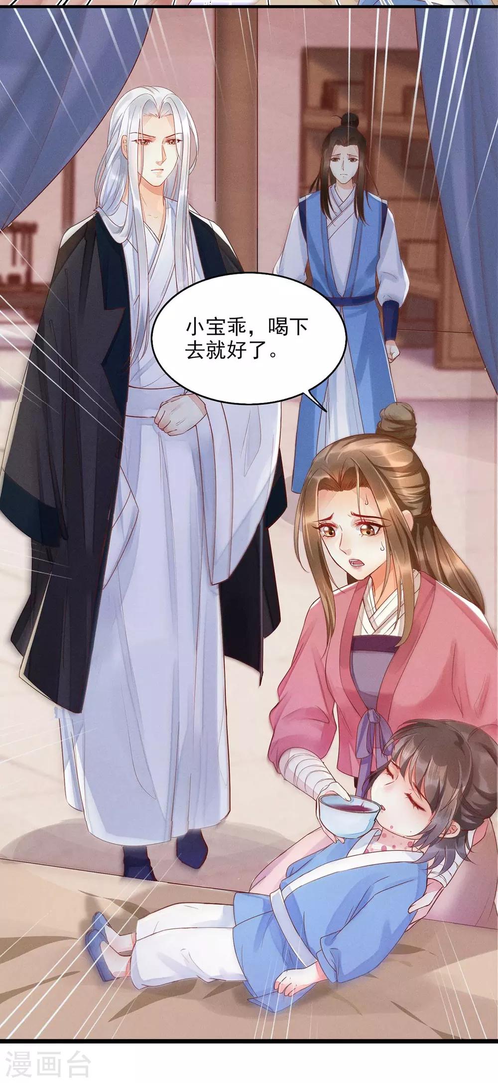 第18话 帝师能否救下小宝？-第34话