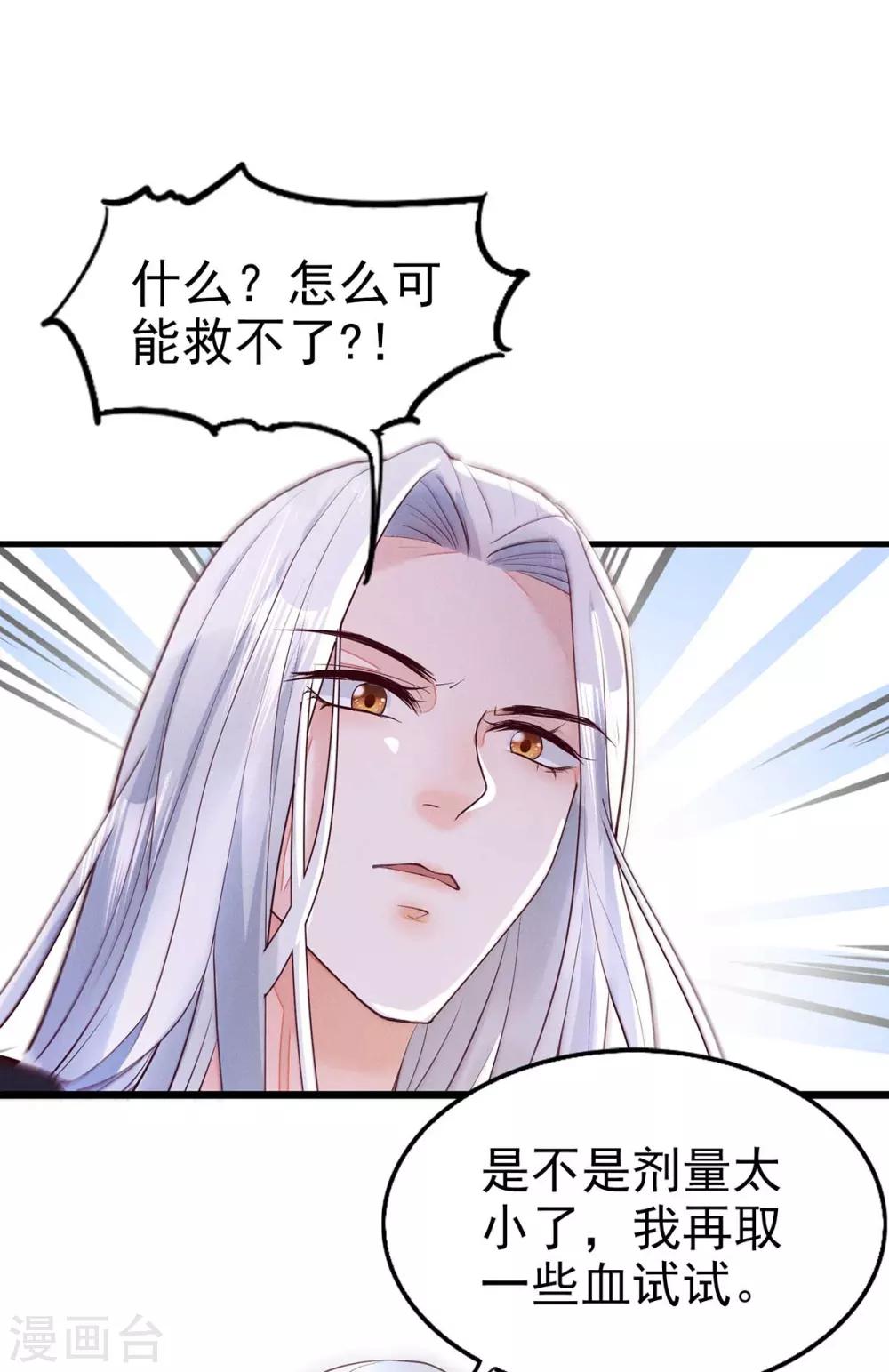 第18话 帝师能否救下小宝？-第34话