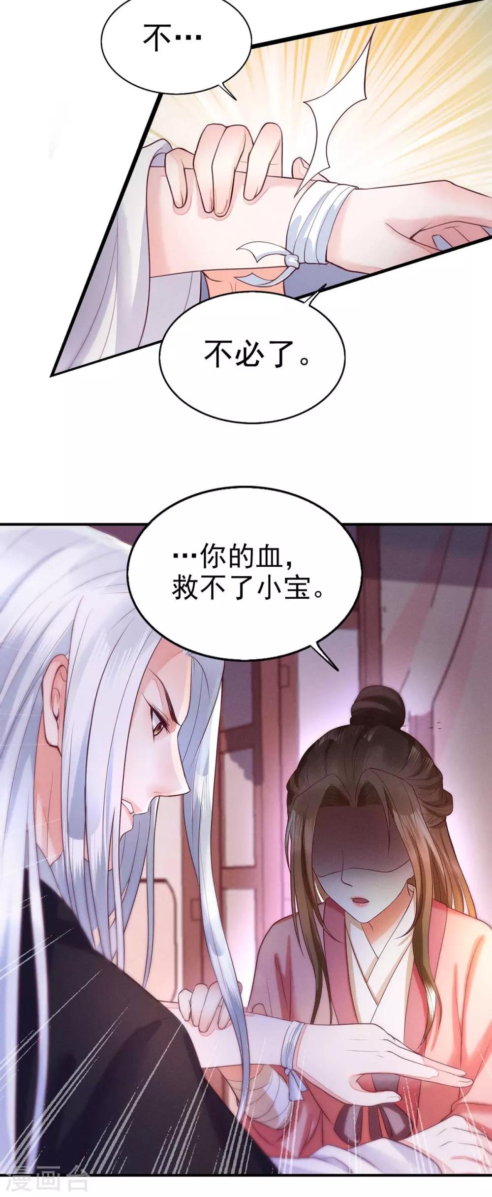 第18话 帝师能否救下小宝？-第34话
