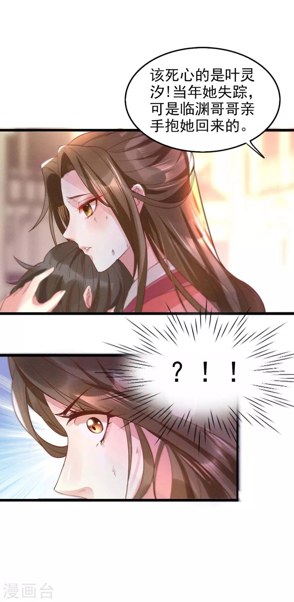 第18话 帝师能否救下小宝？-第34话