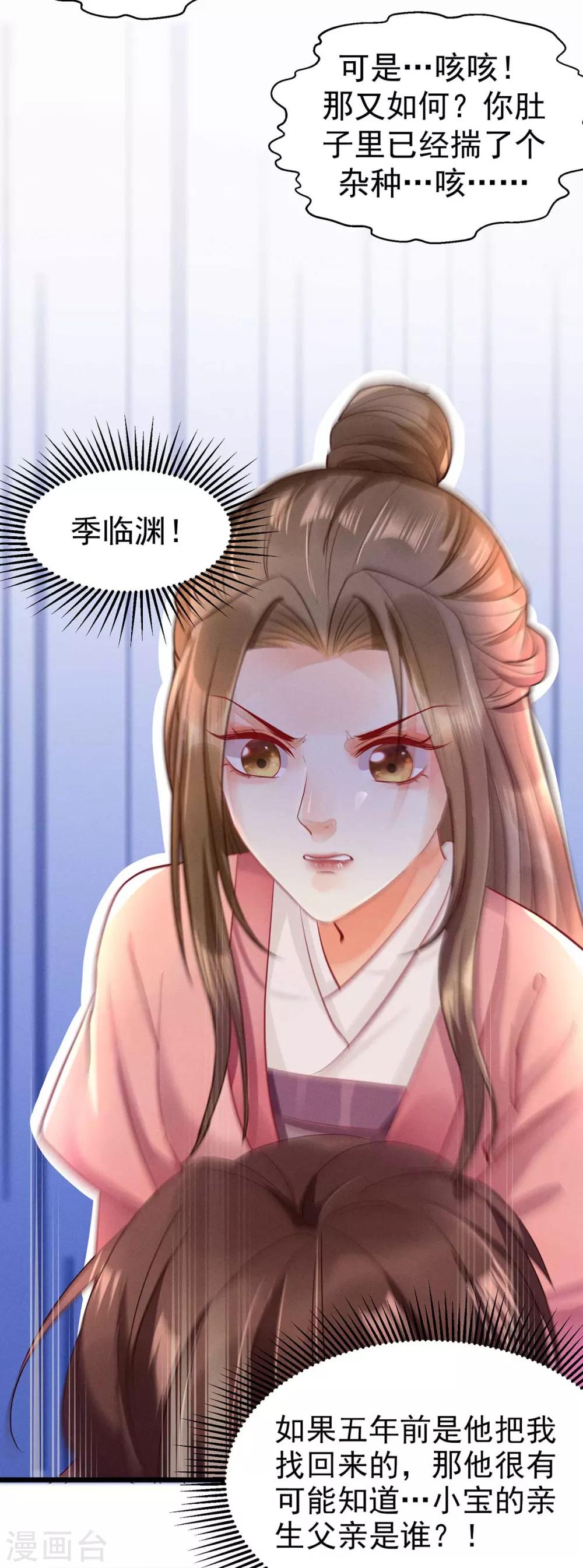 第18话 帝师能否救下小宝？-第34话