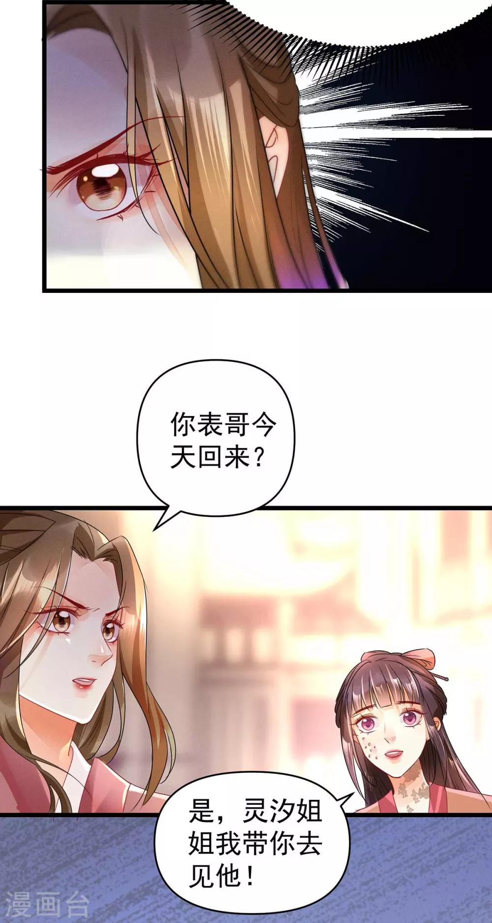 第18话 帝师能否救下小宝？-第34话