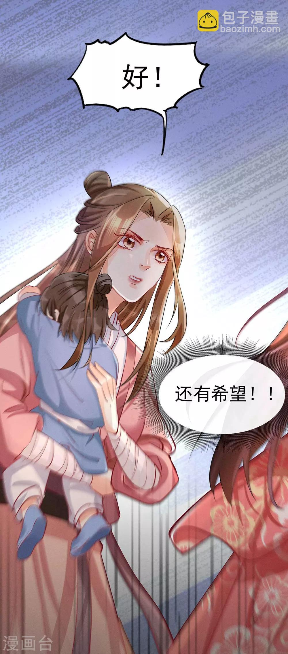 第18话 帝师能否救下小宝？-第34话