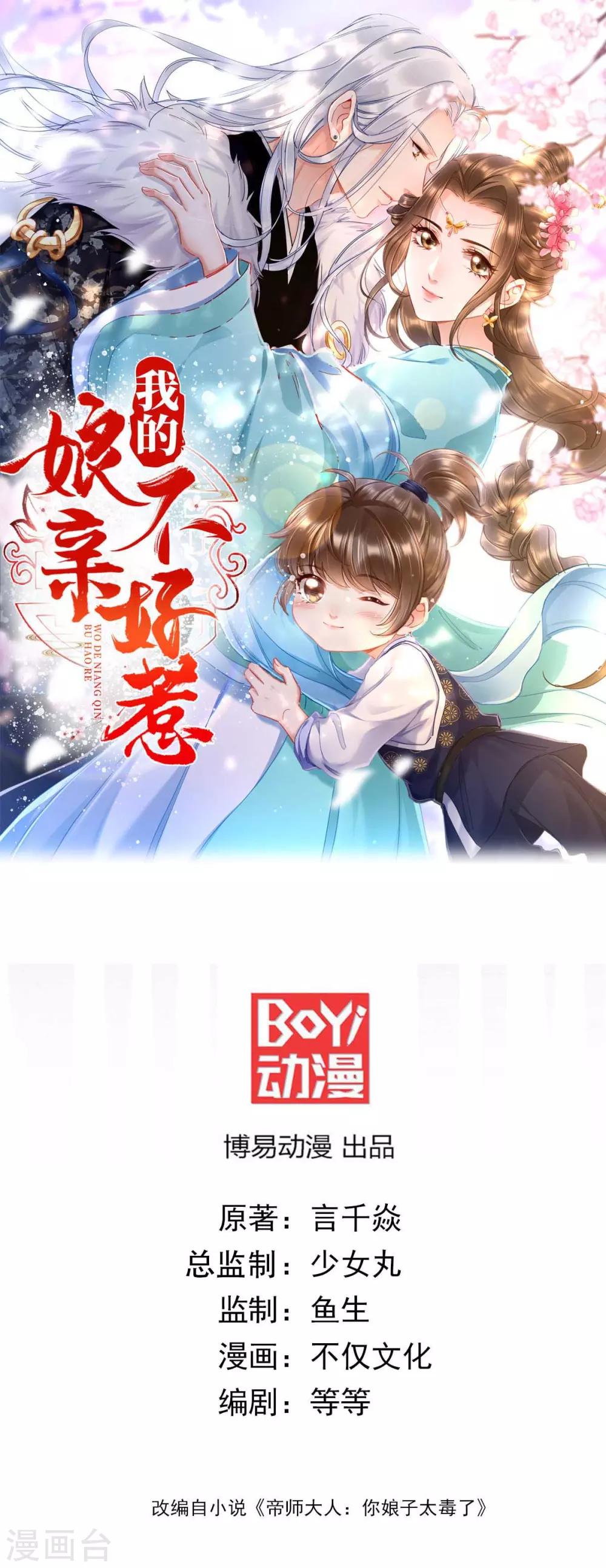 第22话 你要嫁人了吗？-第38话