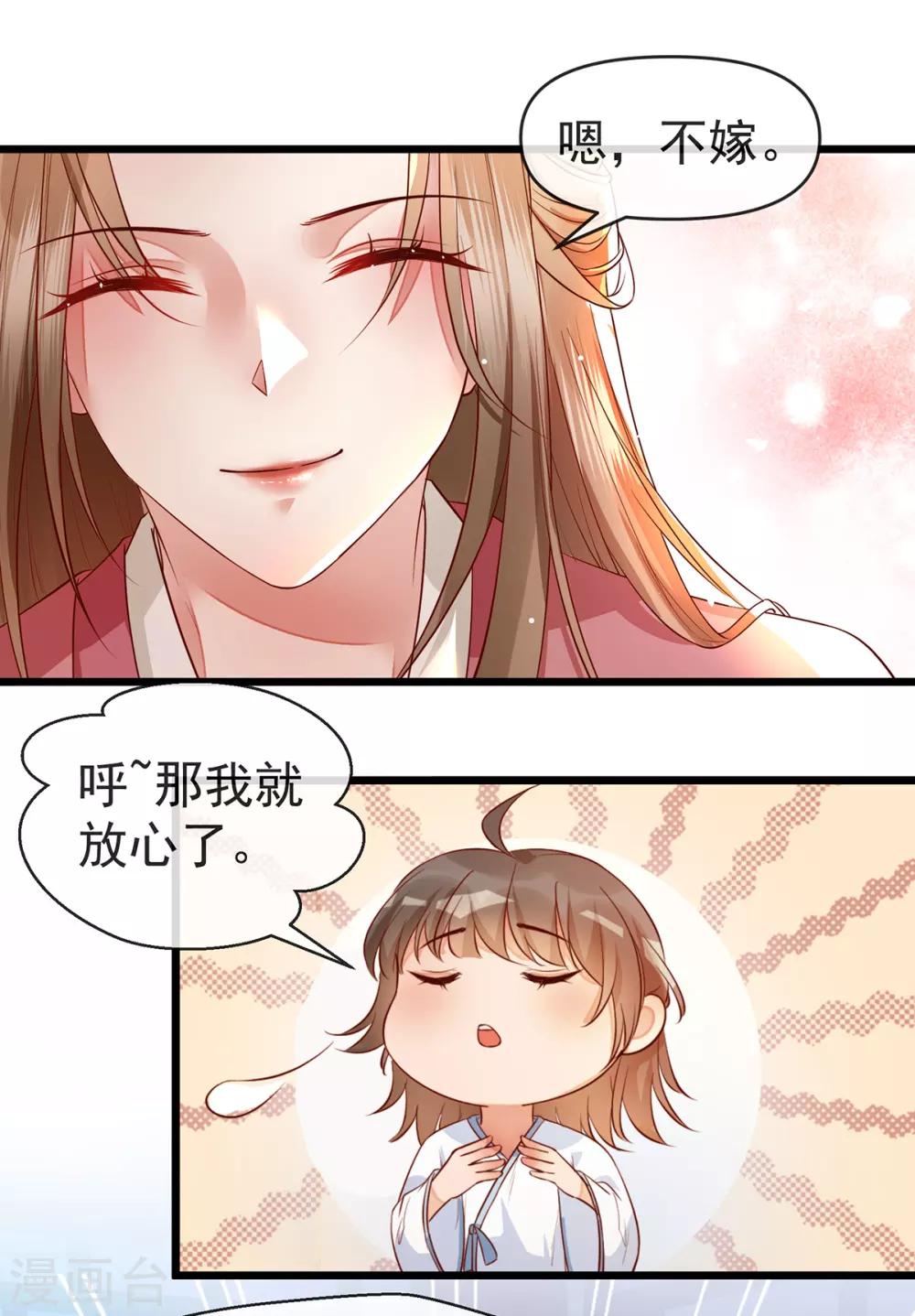 第22话 你要嫁人了吗？-第38话