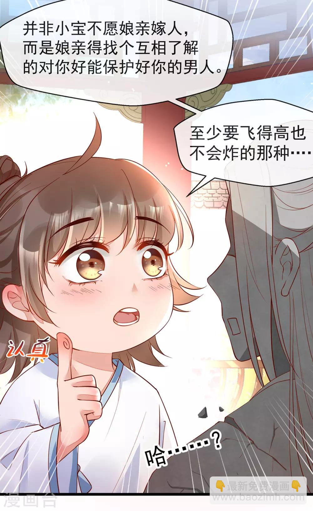 第22话 你要嫁人了吗？-第38话