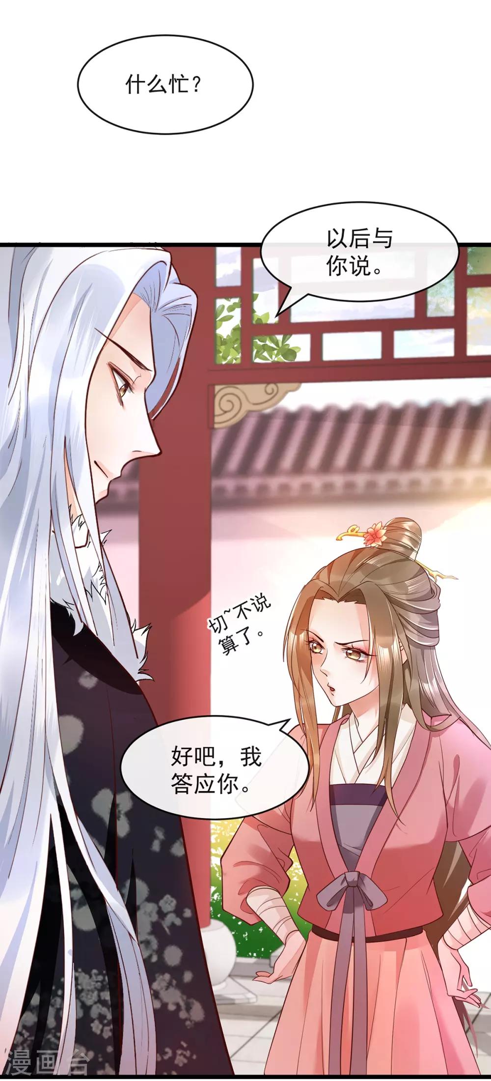 第22话 你要嫁人了吗？-第38话