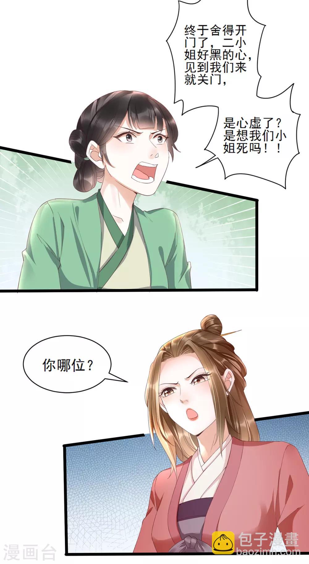 第22话 你要嫁人了吗？-第38话