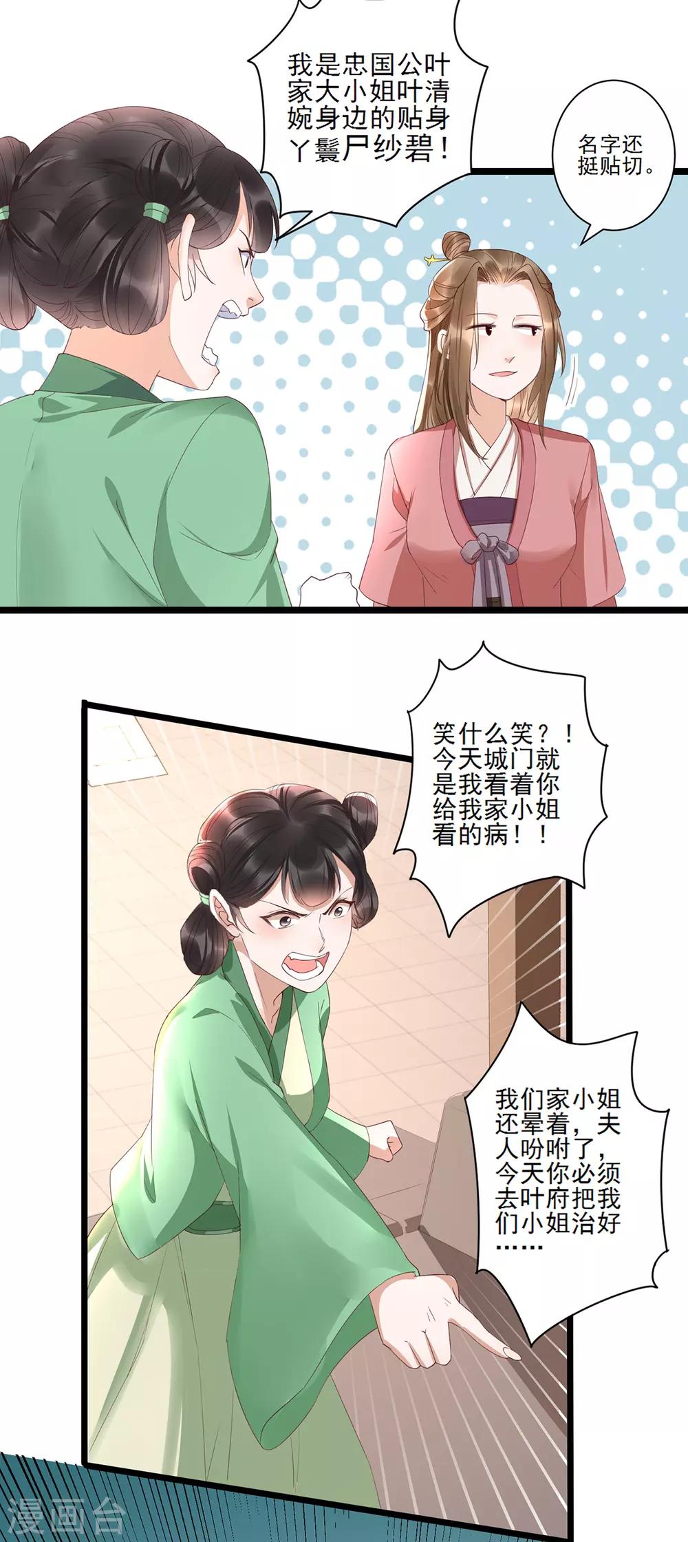 第22话 你要嫁人了吗？-第38话