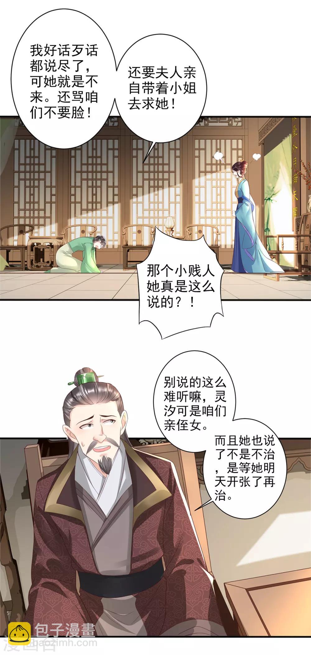 第22话 你要嫁人了吗？-第38话