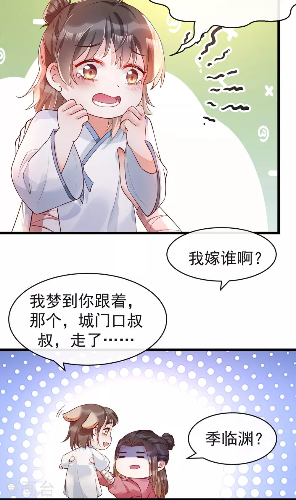 第22话 你要嫁人了吗？-第38话