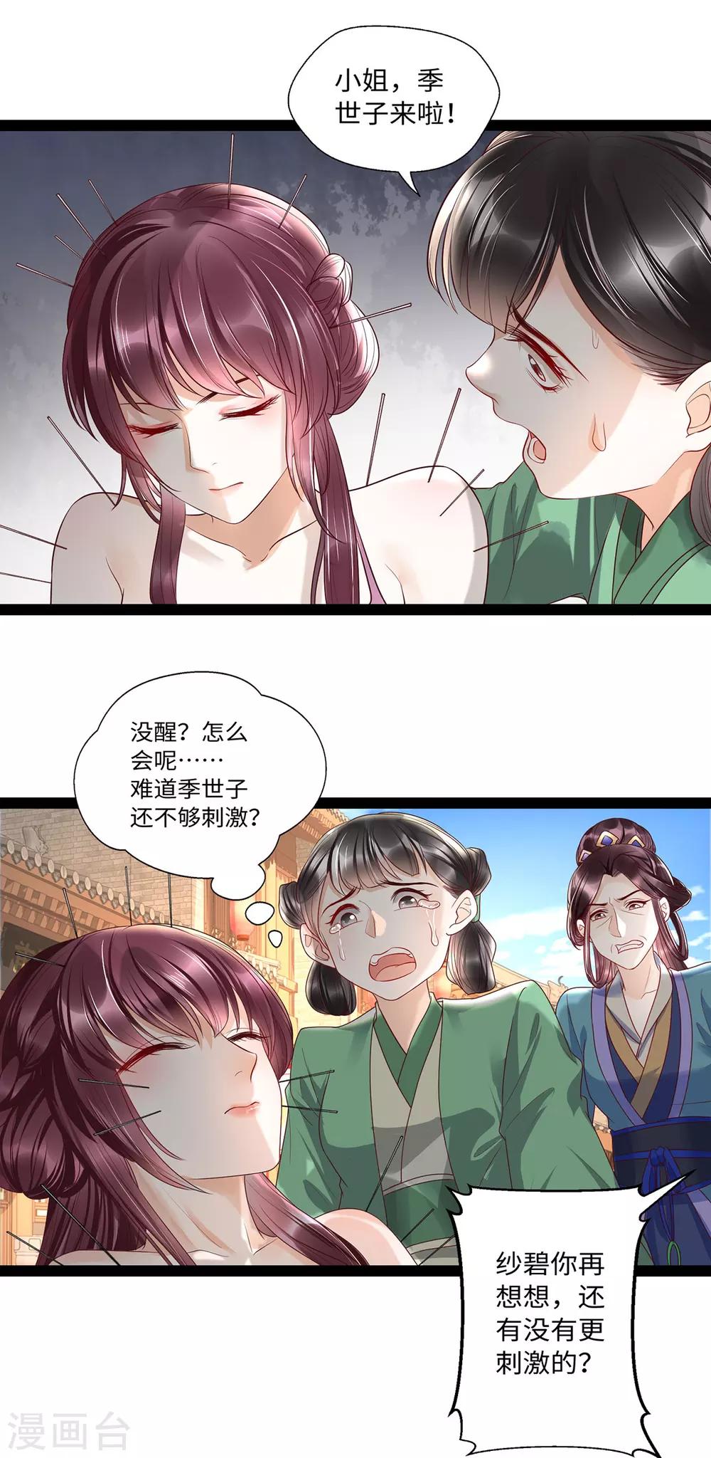 第24话 叶清婉喜欢春宫图-第40话