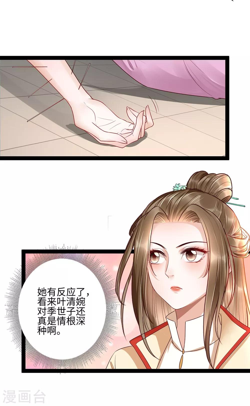 第24话 叶清婉喜欢春宫图-第40话