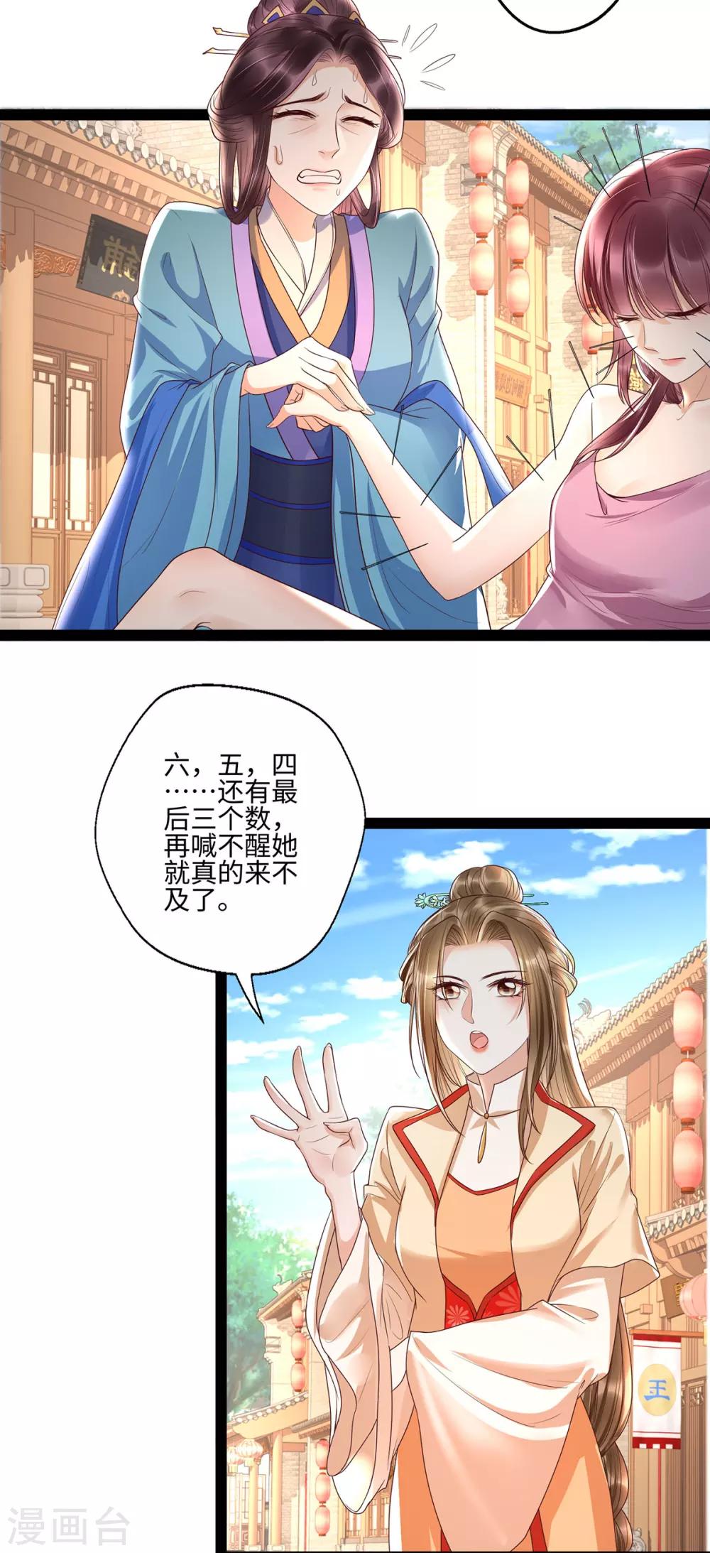 第24话 叶清婉喜欢春宫图-第40话